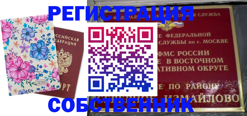 прописка 2025 в Берёзовском