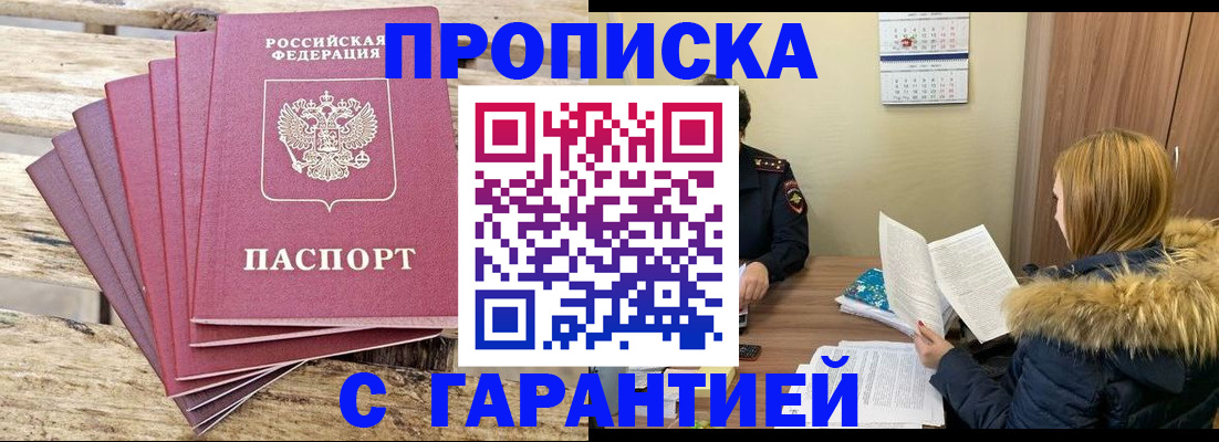 временная регистрация купить в Берёзовском